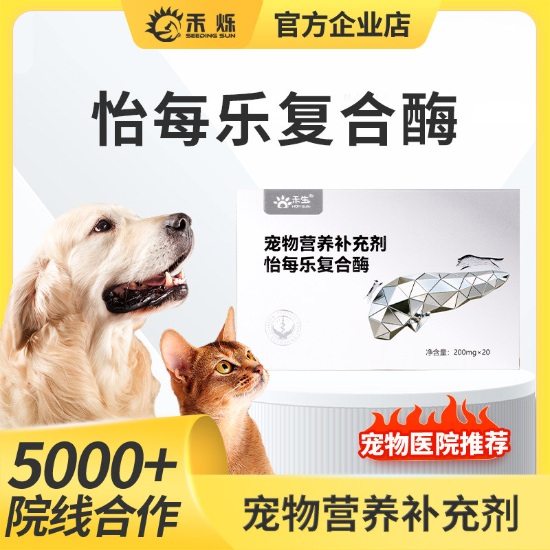 禾烁禾生怡每乐复合酶宠物胰腺