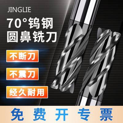 70度钨钢圆鼻铣刀4刃超高硬度耐磨直柄开粗不锈钢合金铣刀四刃