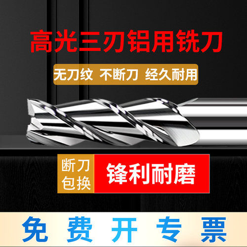 京猎钨钢高光镜面铝用铣刀