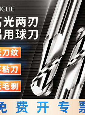 铝用球刀r4高光镜面加长硬质合金刀具cnc数控专用2刃球头钨钢铣刀