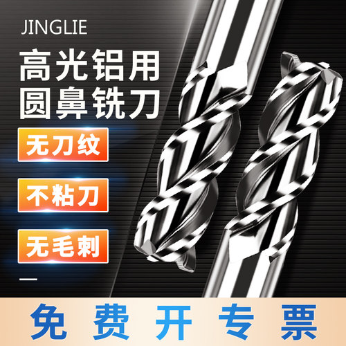 铝用高光圆鼻刀钨钢京猎