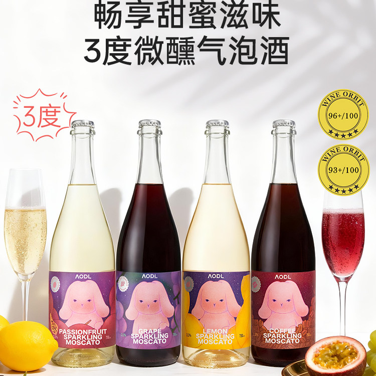 澳袋丽低度系列莫斯卡托气泡酒微醺起泡冰甜葡萄果酿官方女士香槟