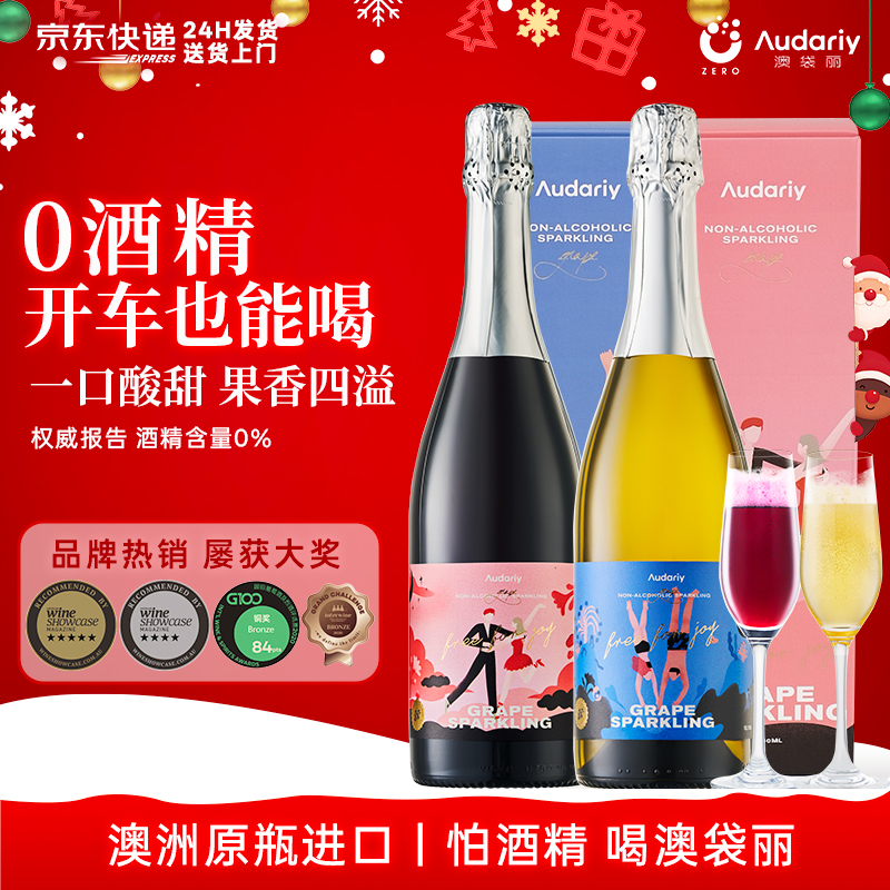 无酒精莫斯卡托起泡酒山竹冰茉莉青提女士无醇葡萄酒汁香槟气泡酒