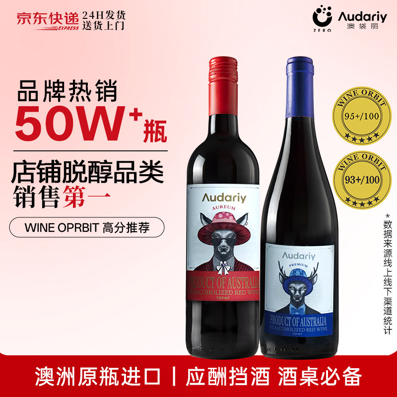 澳袋丽鹿先生系列脱醇半干干红葡萄酒汁礼盒无醇官方旗舰原瓶进口