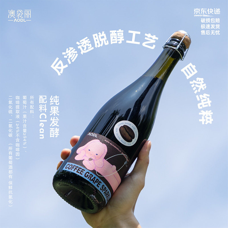 澳袋丽哈喽兔咖啡味无酒精葡萄酒汁莫斯卡托香槟甜红好喝女士脱醇