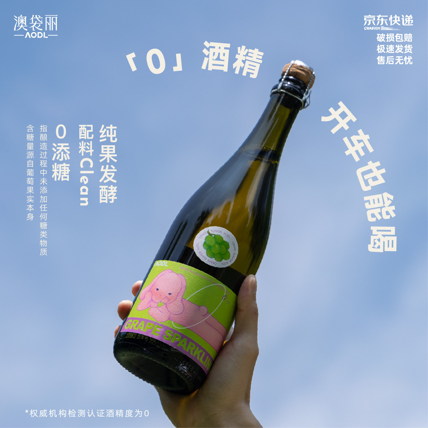 澳袋丽哈喽兔无醇起泡香槟葡萄酒汁无酒精气泡莫斯卡托甜型女士