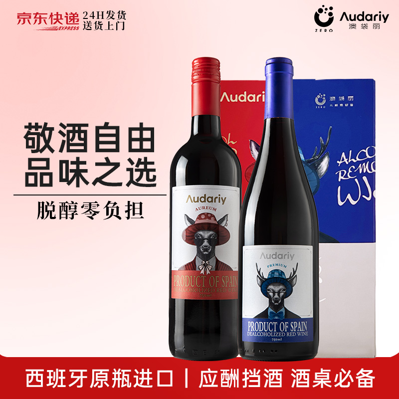 无醇干红官方旗舰店西班牙原瓶进口红酒适合女生喝脱醇葡萄酒礼盒