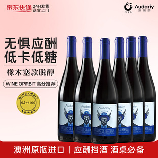 干红红酒官方旗舰店正品澳洲原瓶进口适合女生喝的脱醇葡萄酒