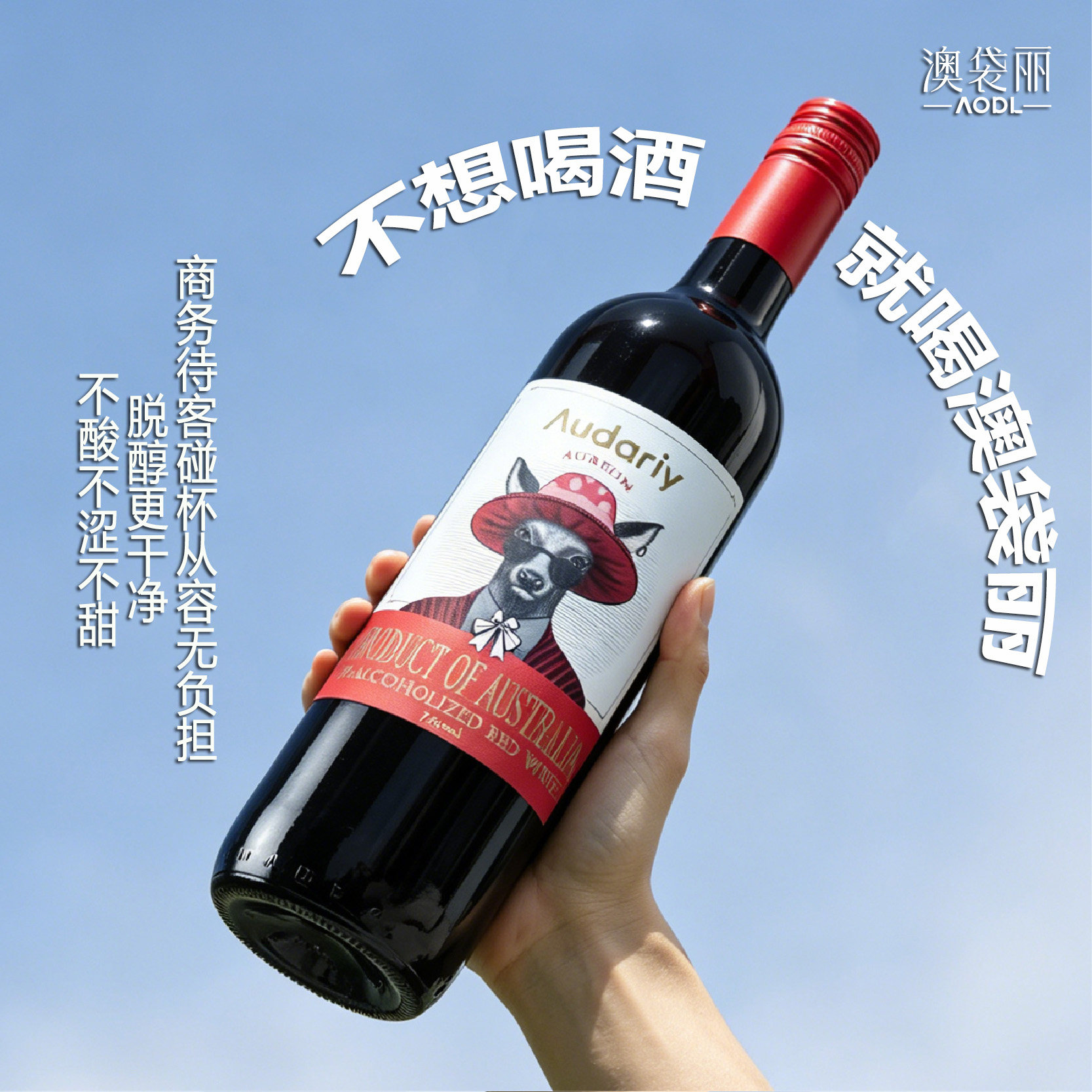 澳袋丽鹿先生半干红脱醇葡萄酒官方旗舰店正品澳洲原瓶进口赤霞珠