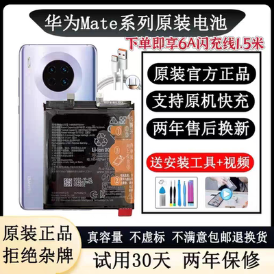 华为Mate40Pro原装电池P40Pro/HB536378EEW直装全新解密售后电池