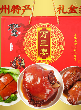 礼盒送礼苏州特产沈万三万三万三蹄蹄膀肘子猪蹄特色卤味熟食年货