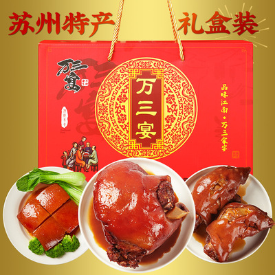 节日礼盒周庄万三蹄特色卤肉熟食