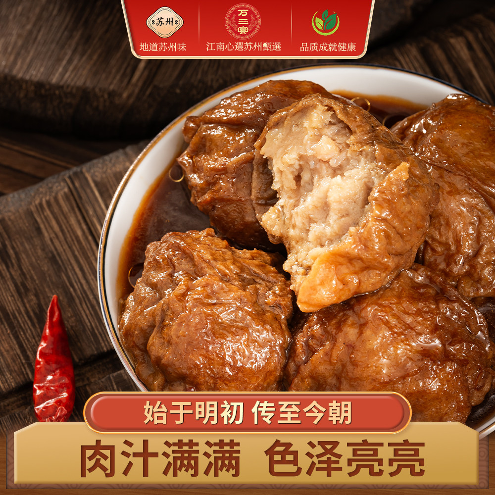 无锡特产面筋塞肉方便熟食300g图片