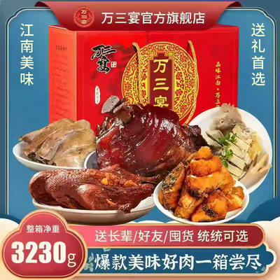 苏州特产周庄万三宴蹄髈熏鱼礼盒