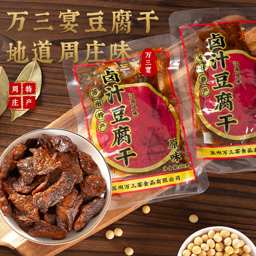 万三宴蜜汁豆干苏州特产100g/袋