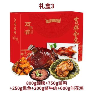 苏州特产周庄沈万三万三蹄礼盒装春节年货送礼熟食肘子东坡肉过年