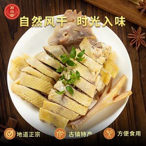 咸草鸡江南风味特产扒鸡盐水鸡烧鸡卤味熟食鸡肉白斩鸡真空即食
