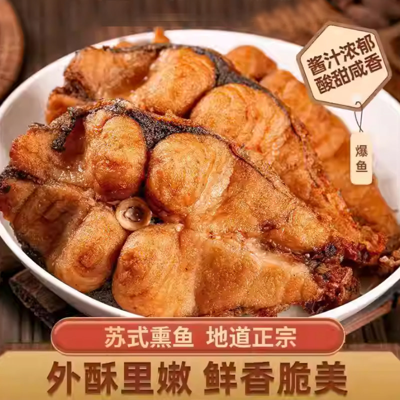 万三宴老上海特产熏鱼熟食新鲜苏式爆鱼卤味下酒菜开袋即食小吃