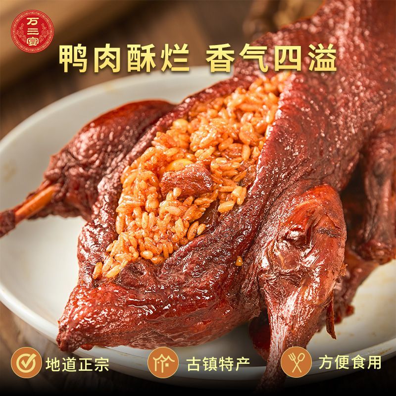 苏州特产八宝鸭软糯香甜正宗酱板鸭糯米鸭真空熟食酱鸭加热即食
