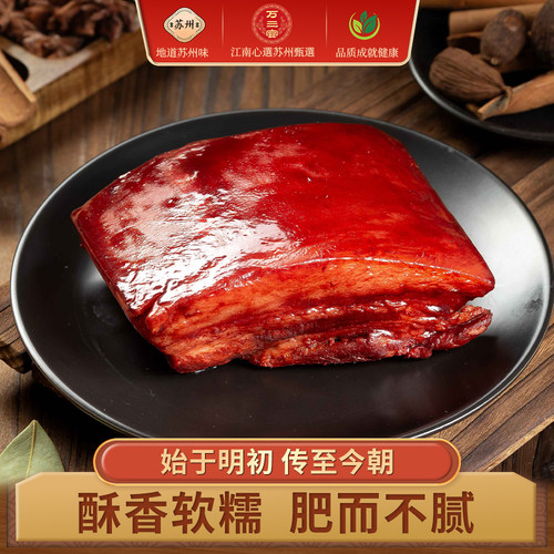苏州特产红烧肉东坡肉熟食红烧猪肉卤肉下饭真空包装周庄万三宴