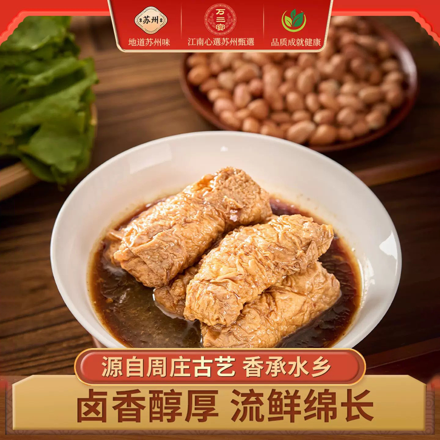 万三宴上海黄酱本帮风味200g豆腐衣包肉猪肉馅熟食即食袋装小吃