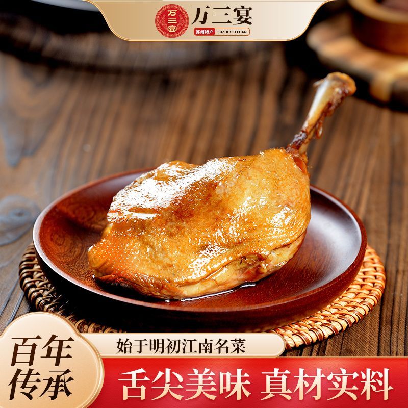 万三宴酱鸭腿120g卤味熟食大鸭腿真空即食解馋追剧下酒肉类零食