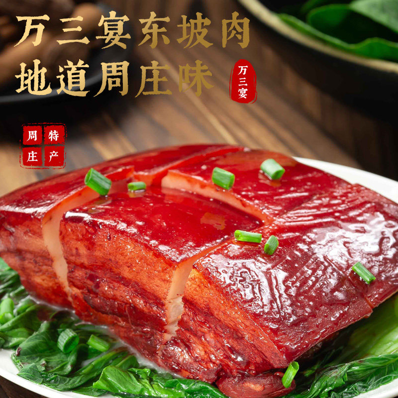 周庄特产东坡肉五花红烧肉卤肉肉食熟食真空开袋即食美食下酒菜