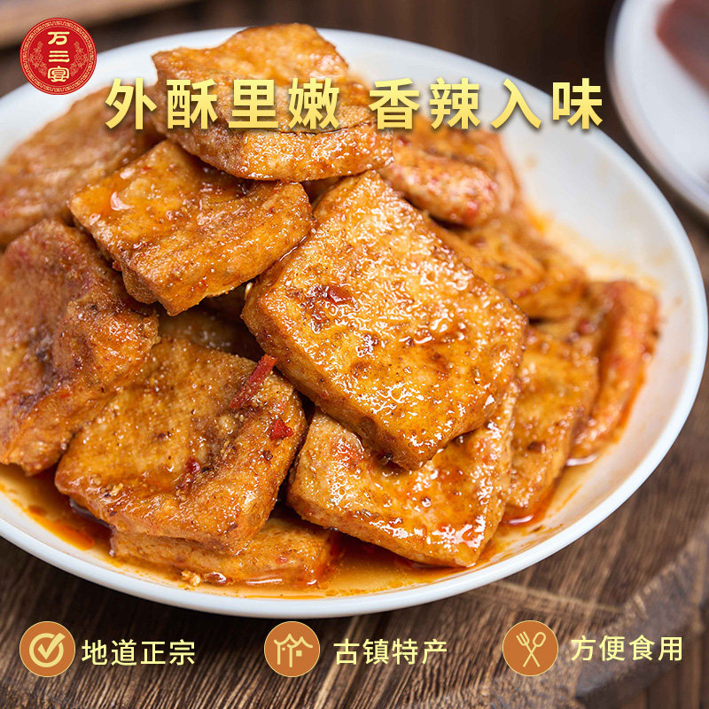 万三宴特产虎皮爆汁豆干香辣豆腐干休闲食品手撕豆制品办公室小吃
