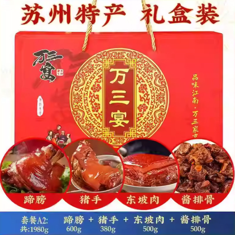 万三宴周庄万三蹄膀新年年货节日特产礼盒熟食食品春节过年送礼