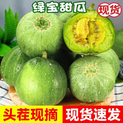 山东绿宝甜瓜小香瓜5斤绿宝石甜