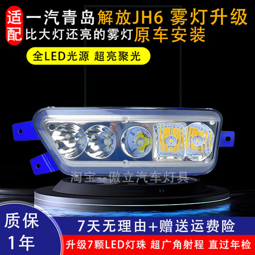 实力多解放JH6超亮LED防水前雾灯