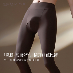 横开口性感高弹紧身大码 丝袜芭比打底裤 保暖 鸟巢2™」男士 「觅诱