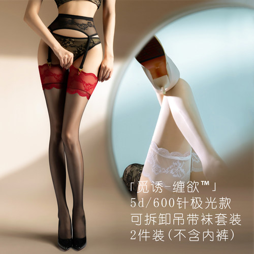 「觅诱的春天」蕾丝吊带性感丝袜