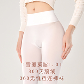 中厚肉色打底裤 觅诱「雪缎凝脂1.0」无缝连裤 袜丝袜女春秋冬款 袜