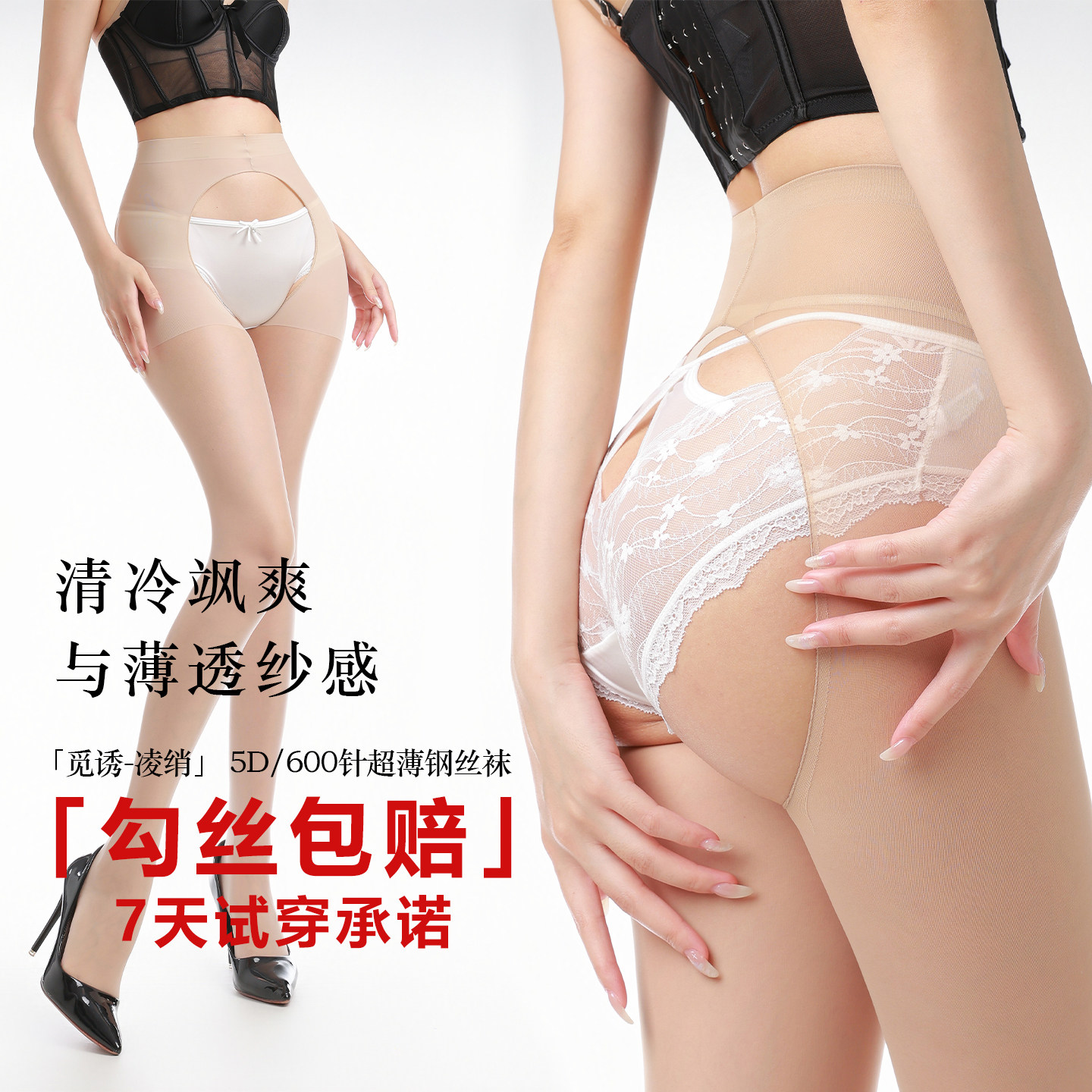 「觅诱的春天」耐勾超薄钢丝袜