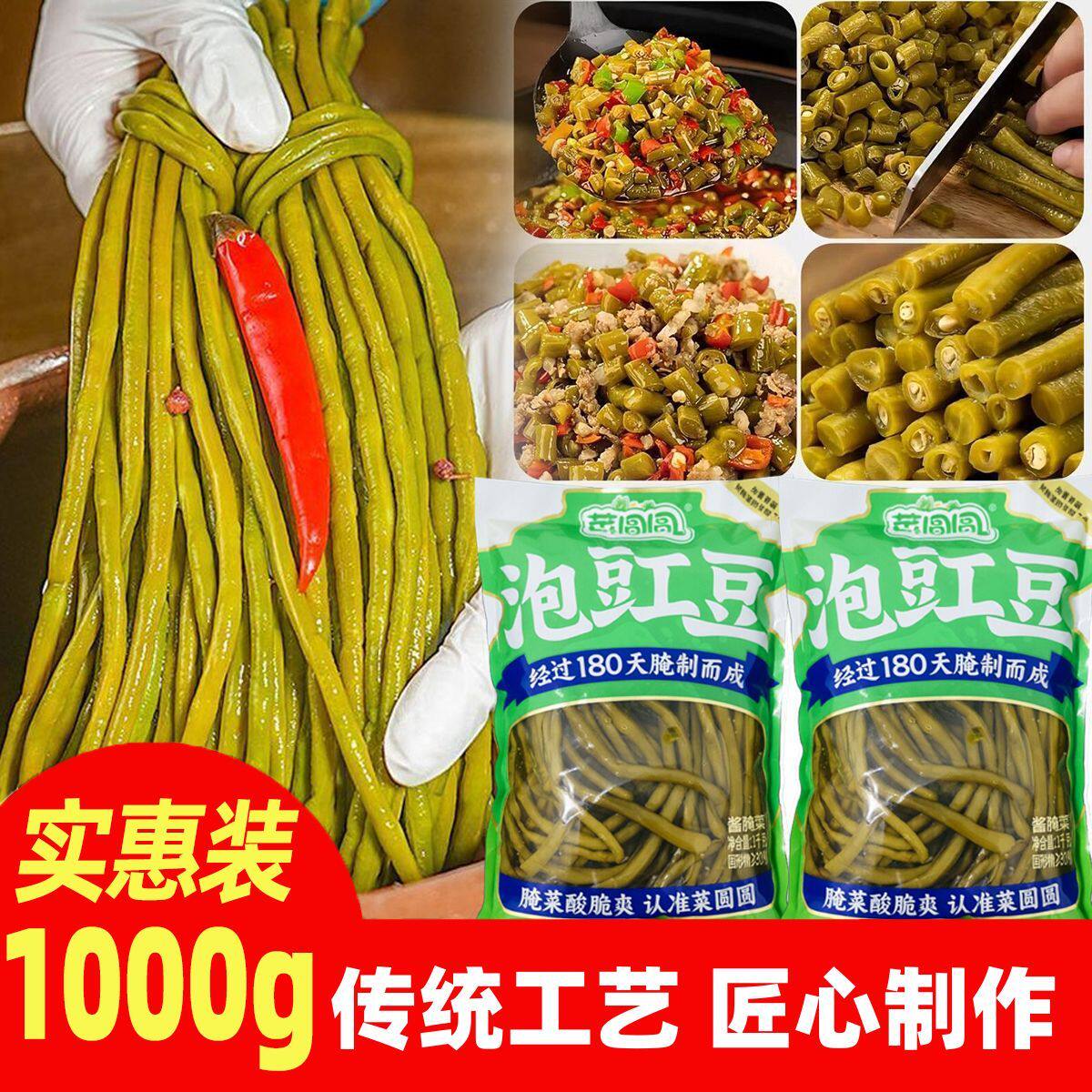 湖南产正宗酸豆角袋装小包装咸豇豆腌制酸豆角酸整根泡豇豆角