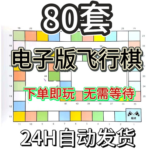 双人飞行棋游戏互动玩具礼物同居棋盘电子版飞行棋图多人可玩图纸