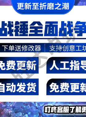 全面战争战锤3全dlc拓展包解锁变化之影苦难之潮折磨之潮正版本体