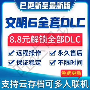 Steam/Epic文明6全dlc解锁领袖季票风云变幻白金版典藏版激活码