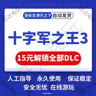 Steam十字军之王3全DLC解锁拓展包激活码ck3王国风云3key溥天之下