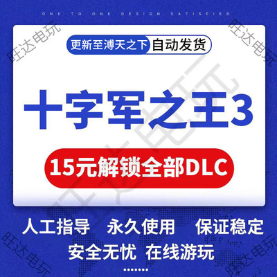 Steam十字军之王3全DLC解锁拓展包激活码ck3王国风云3key溥天之下