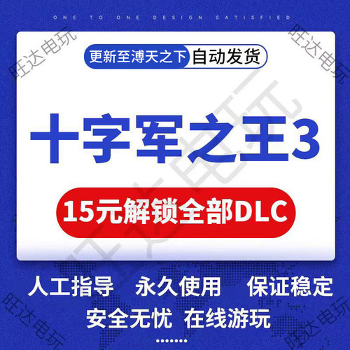 Steam十字军之王3全DLC解锁拓展包激活码ck3王国风云3key溥天之下