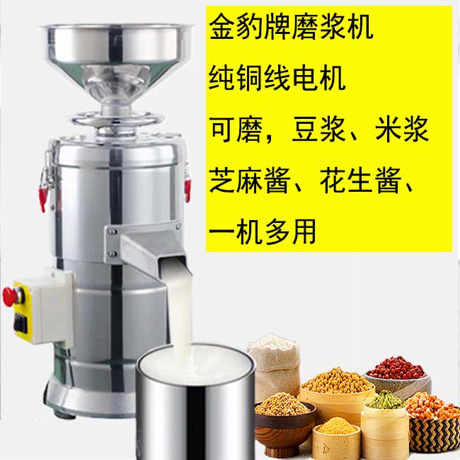 金豹芝麻酱机一机多用