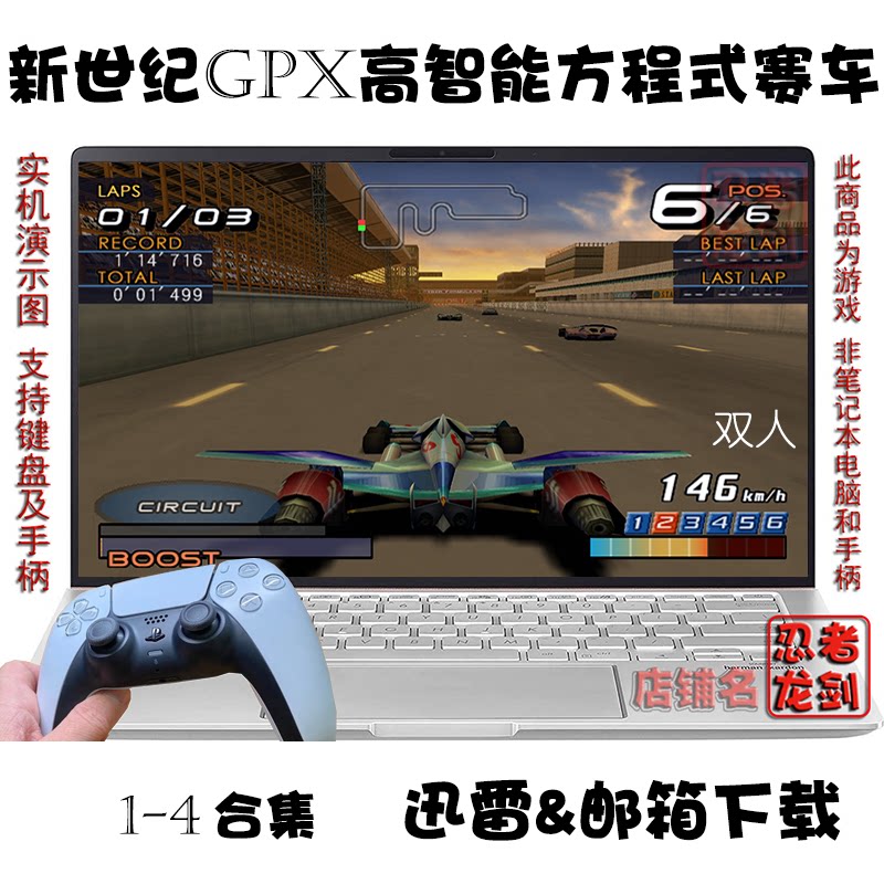 新世纪GPX高智能方程式赛车1234合集 PC电脑掌机单机游戏下载