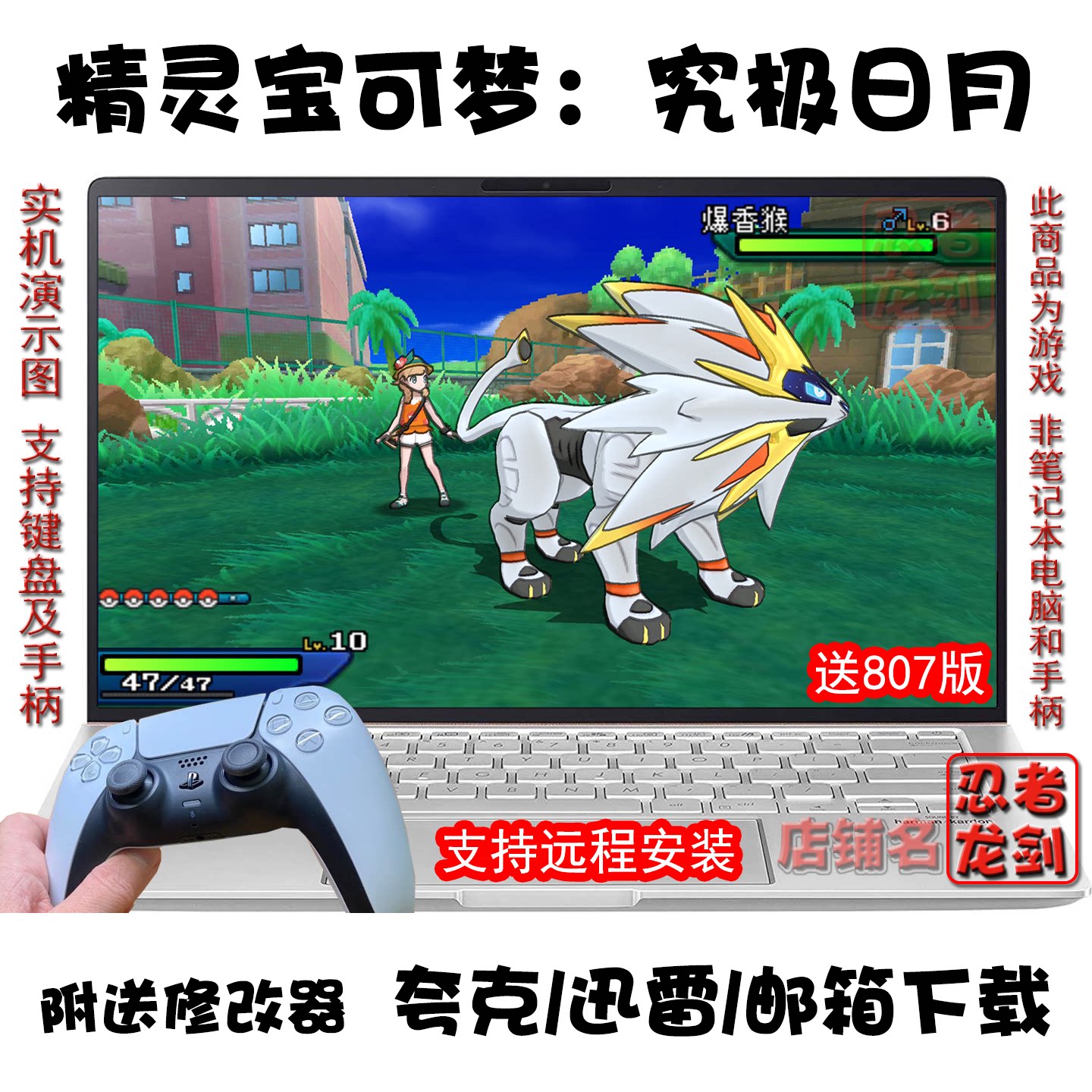3DS精灵宝可梦究极日月+807版