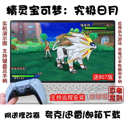3DS精灵宝可梦究极日月+807版