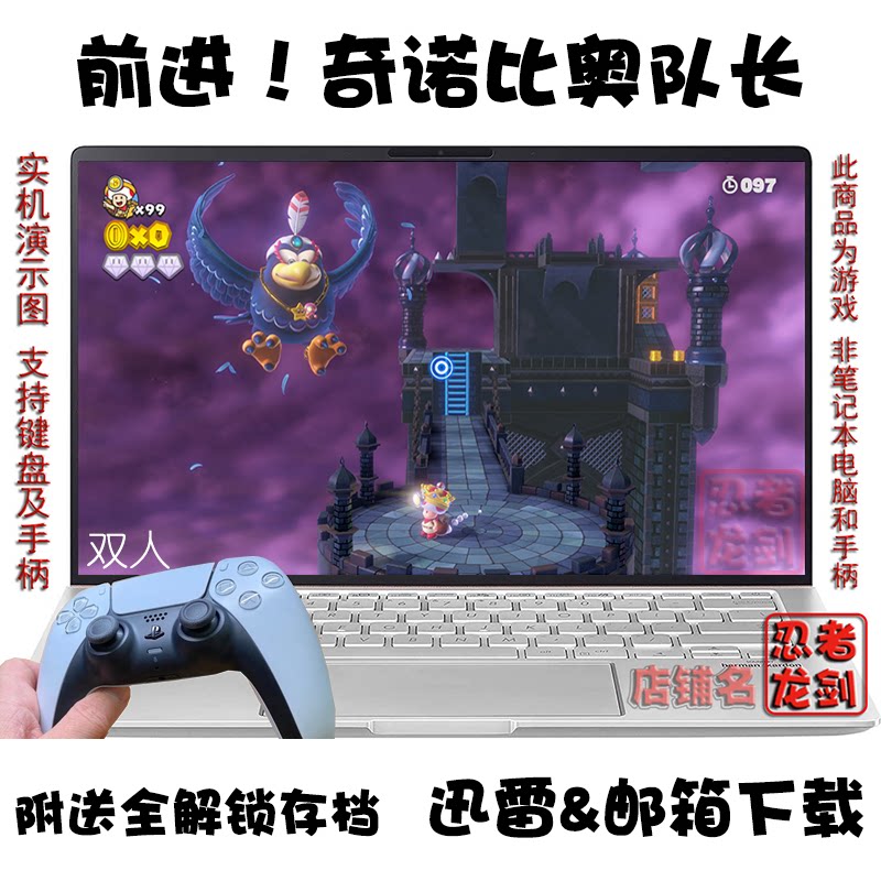 NS前进!奇诺比奥队长PC游戏下载