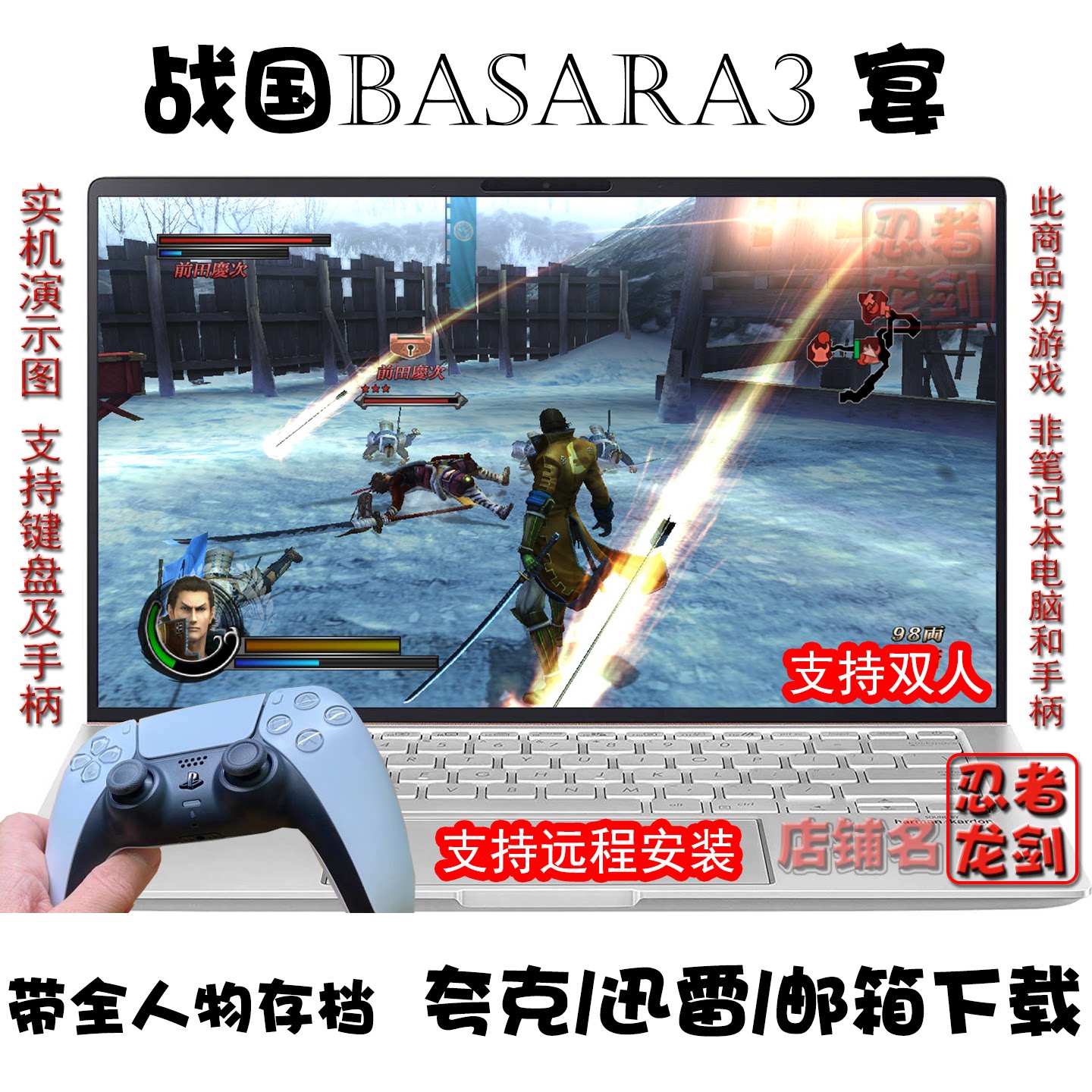 战国BASARA3 宴 PC电脑掌机单机游戏夸克盘下载