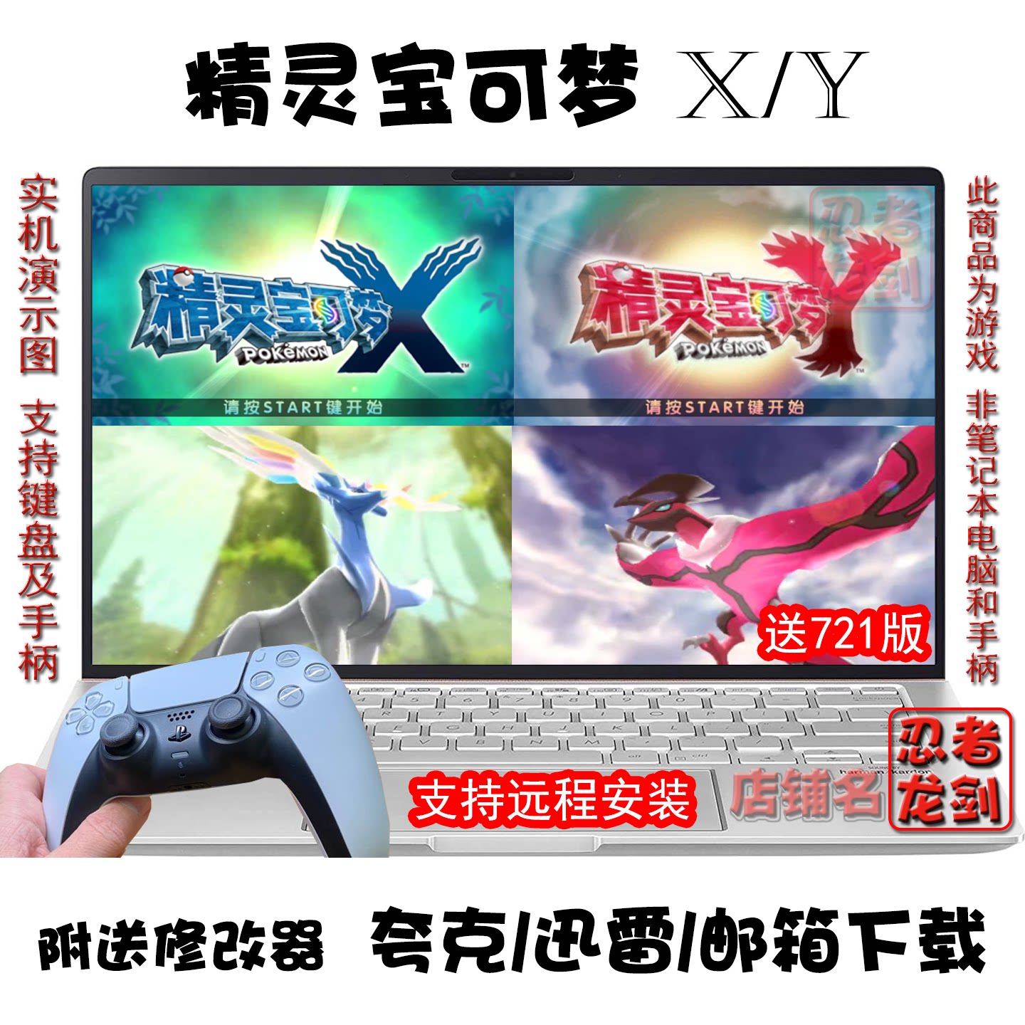 精灵宝可梦XY口袋妖怪PC夸克下载