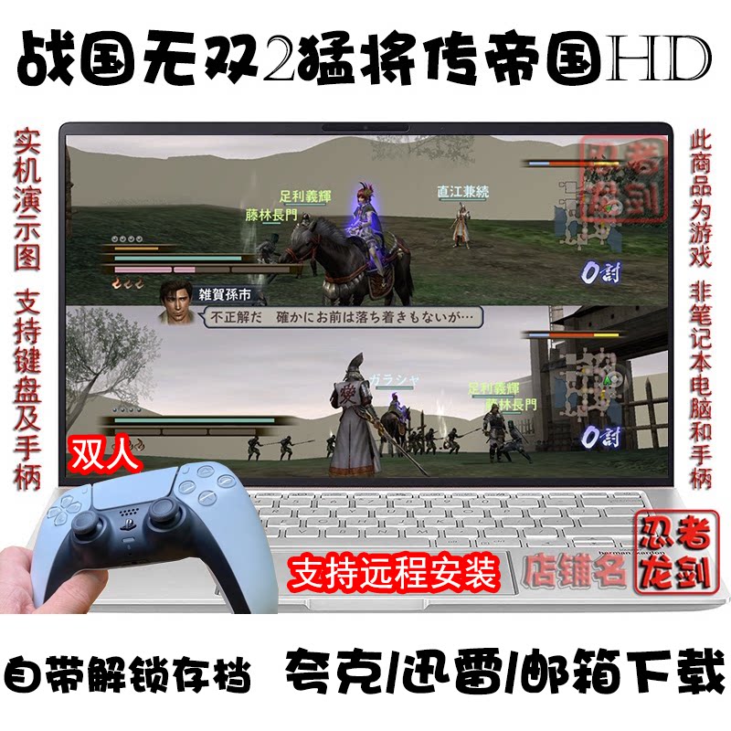 战国无双2猛将传HDPC夸克盘下载